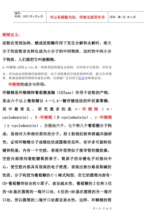 环糊精在医药中的应用