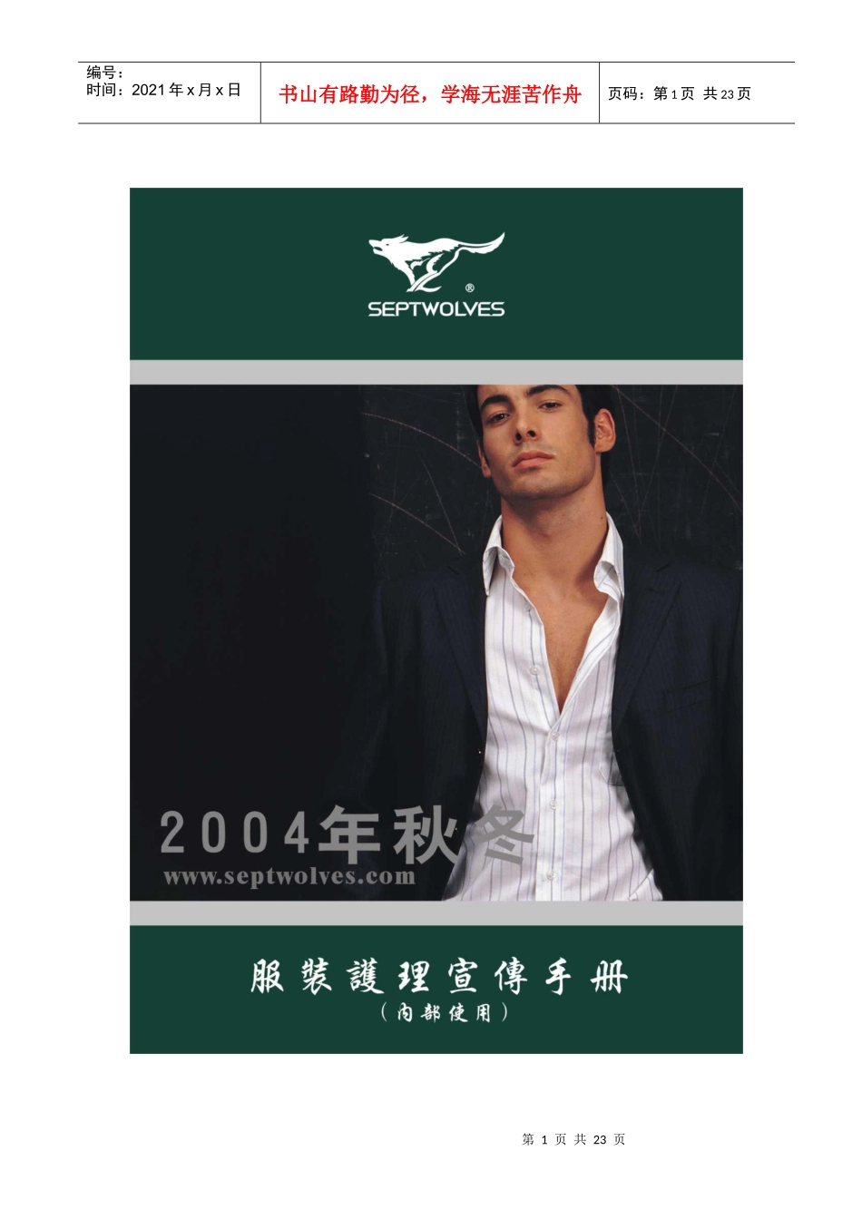 服装护理手册1_第1页