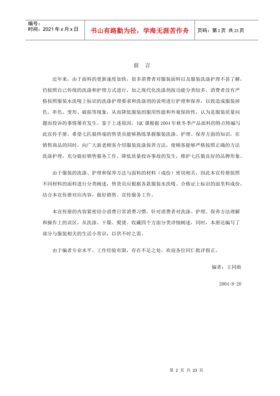 服装护理手册1_第2页