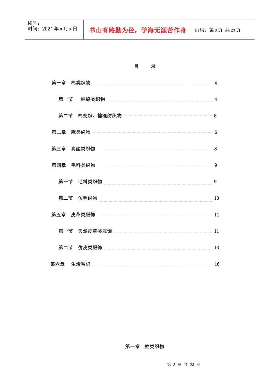 服装护理手册1_第3页