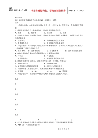 江苏XXXX生物学业水平测试试题