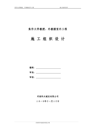 焦作大学室外工程施工组织设计(用)