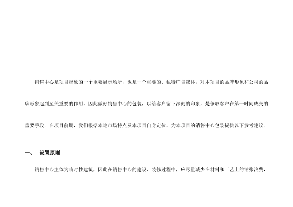 某房地产项目销售中心包装建议书_第3页