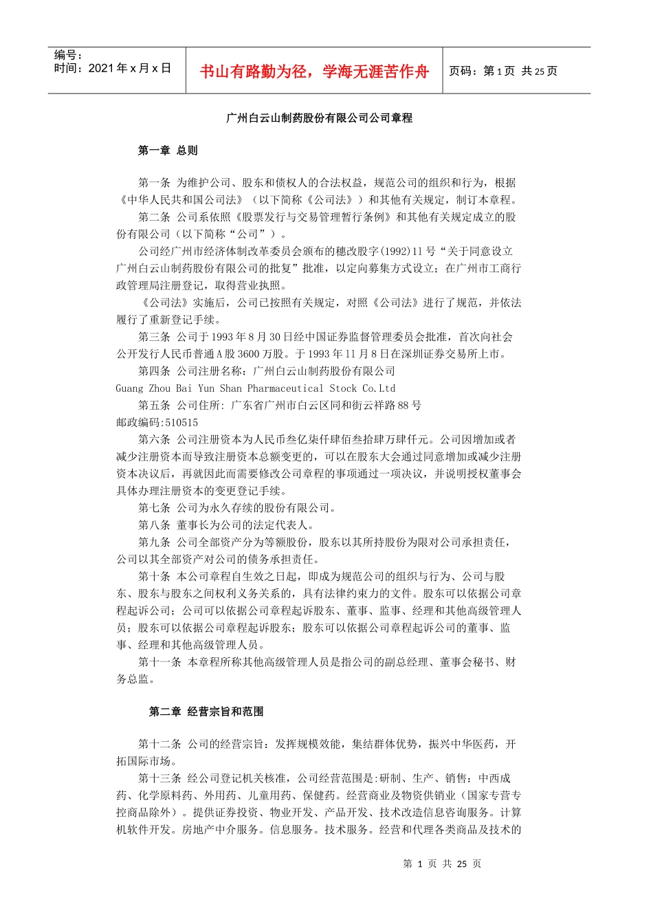 某某制药公司管理章程_第1页