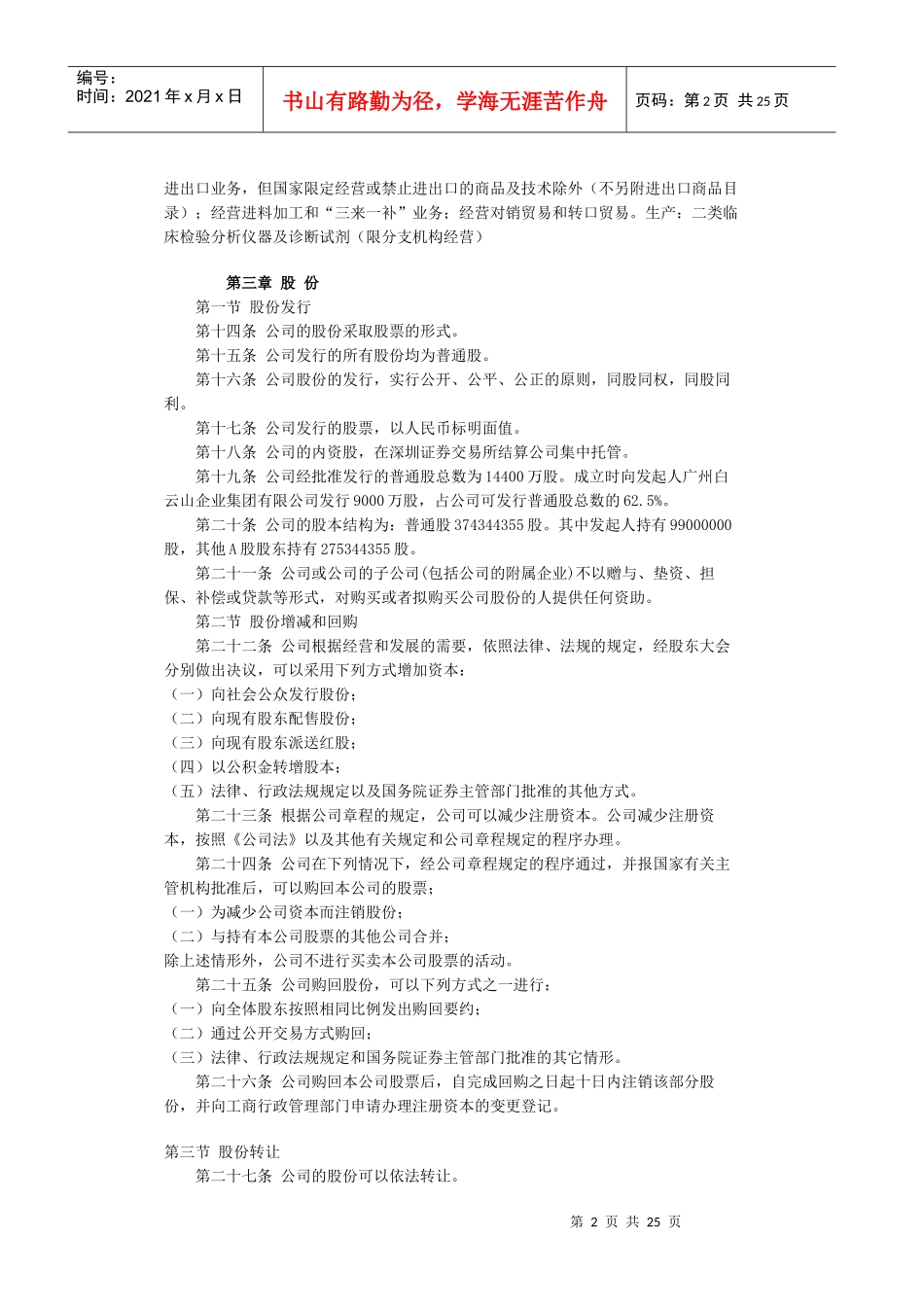 某某制药公司管理章程_第2页