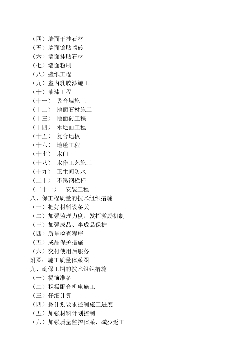 湖北某银行办公楼装修施工组织设计(DOC105页)_第2页