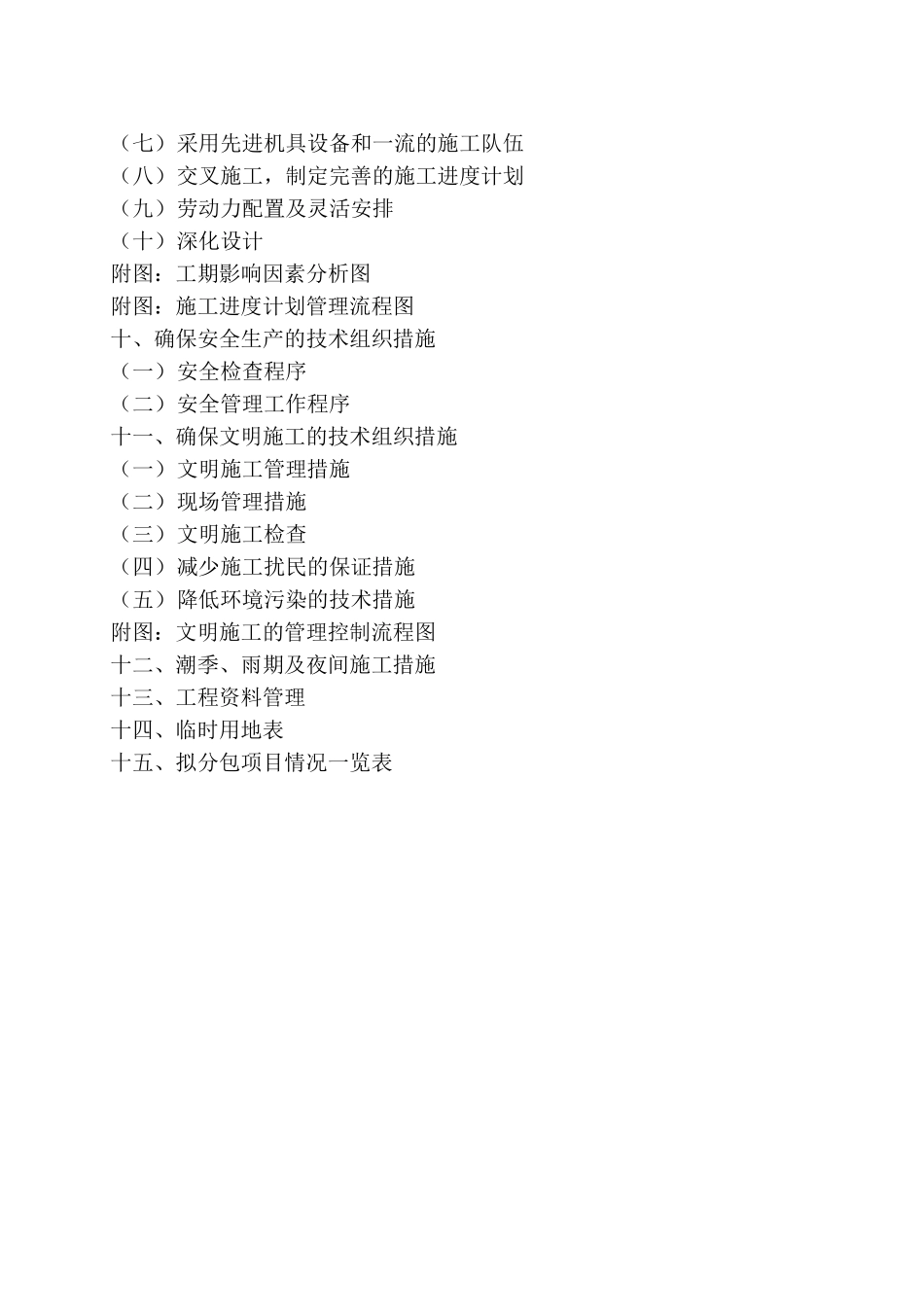 湖北某银行办公楼装修施工组织设计(DOC105页)_第3页
