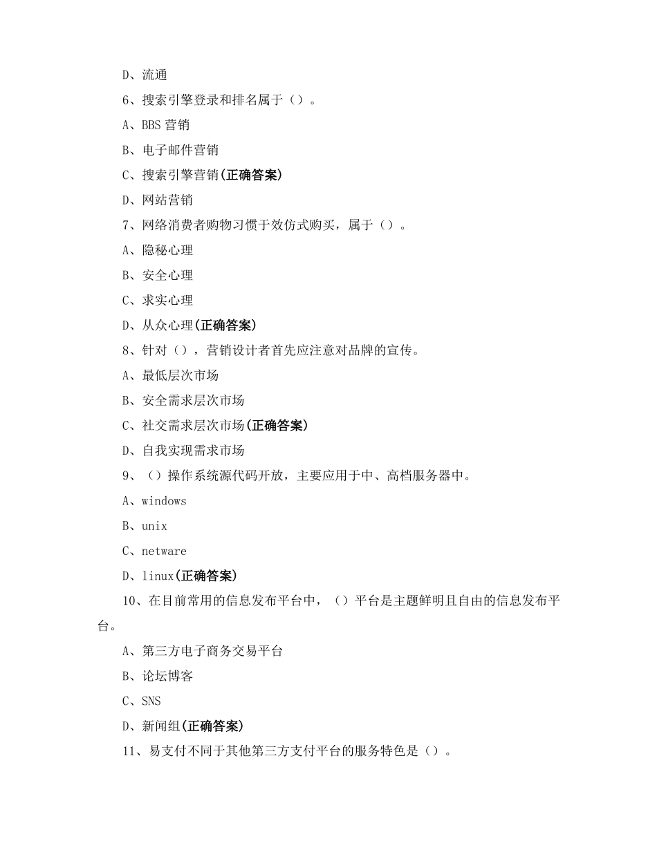 助理电子商务师理论试题_第2页