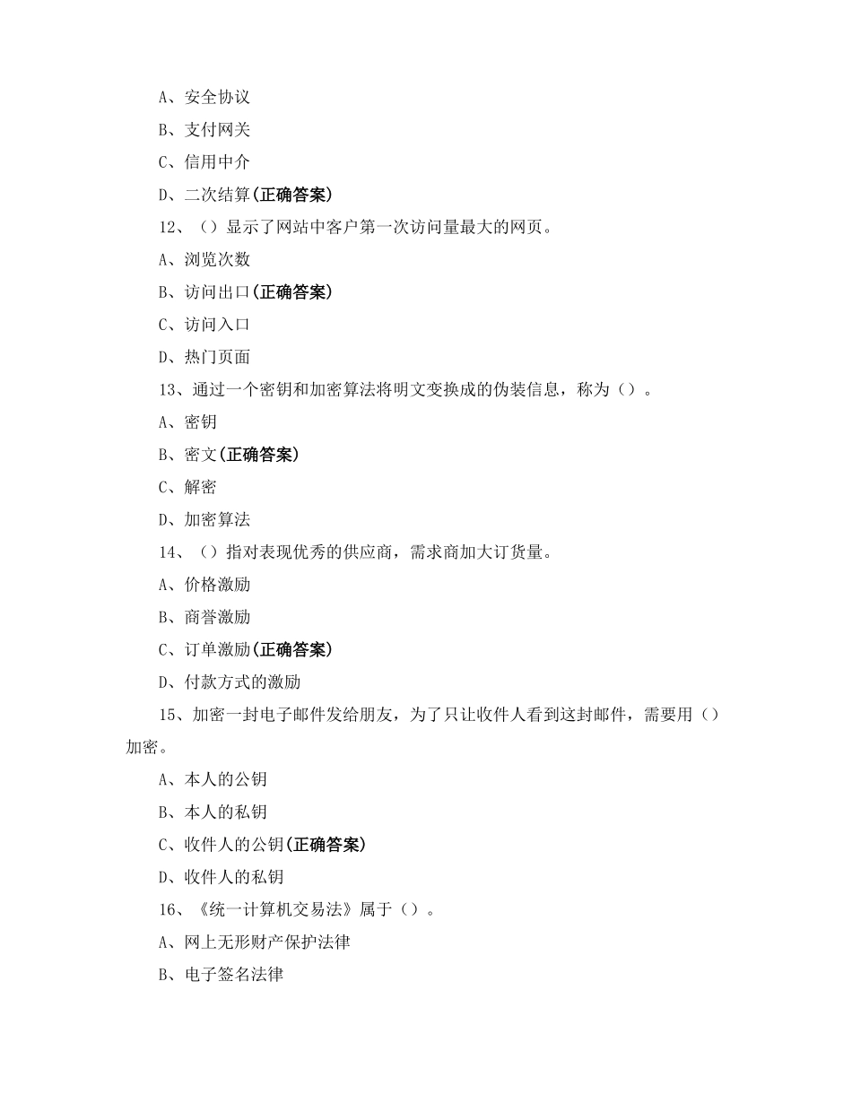 助理电子商务师理论试题_第3页