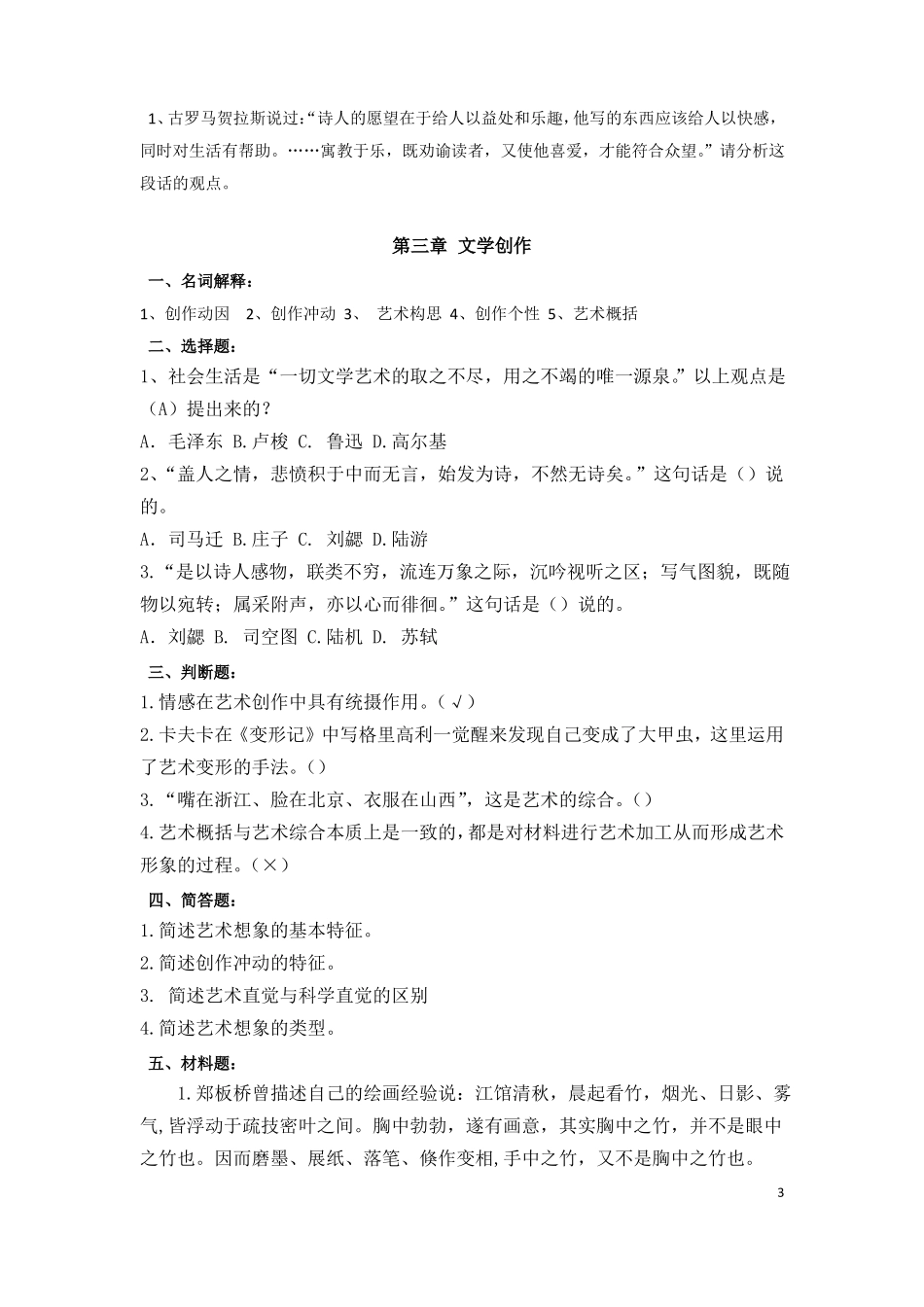 文学概论题库含答案_第3页