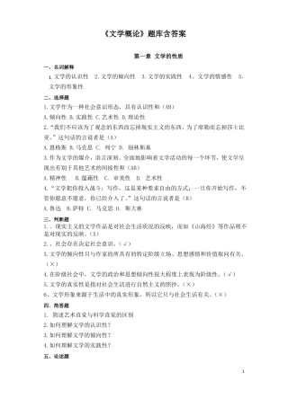 文学概论题库含答案