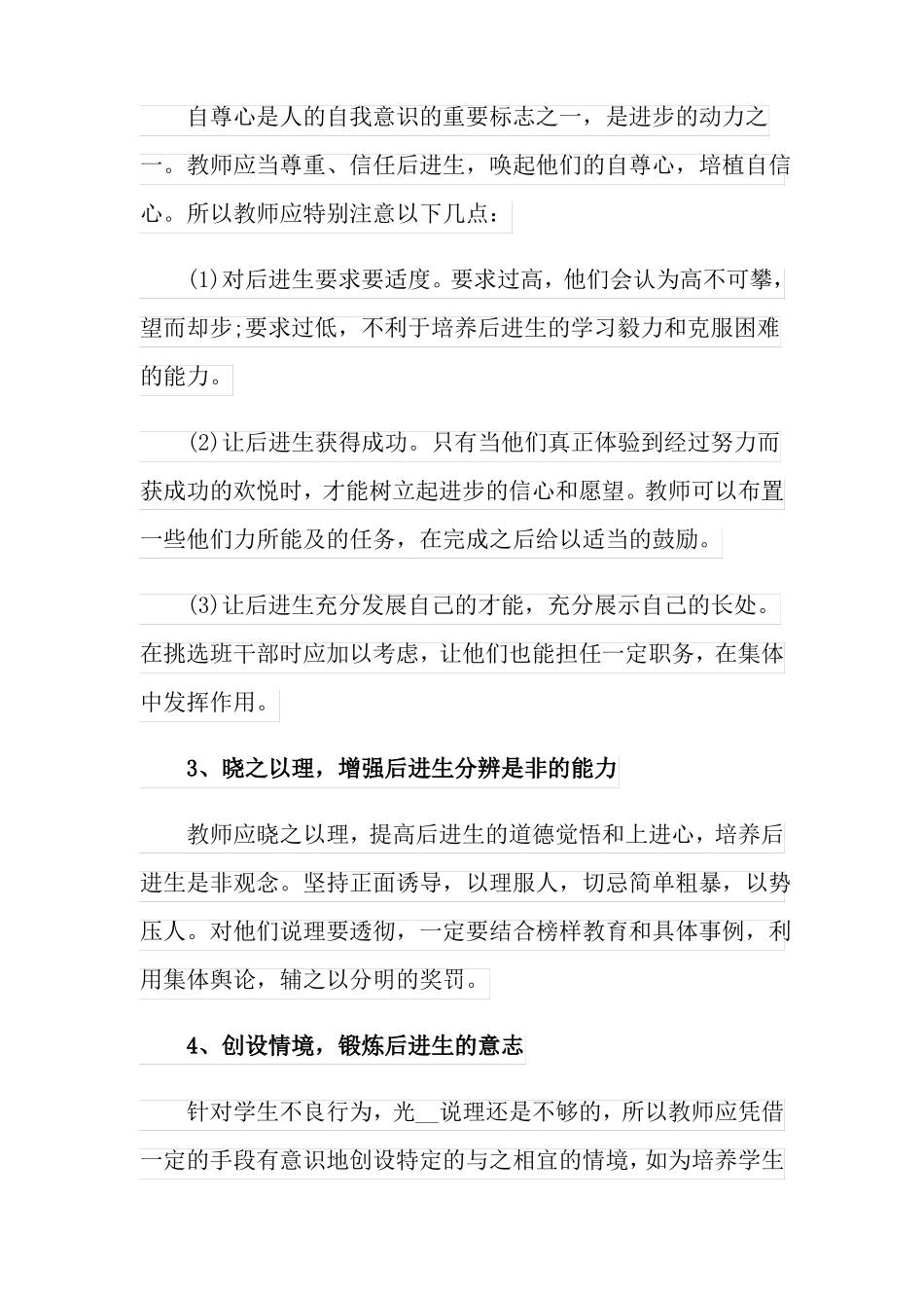 后进生转化工作计划四篇_第2页