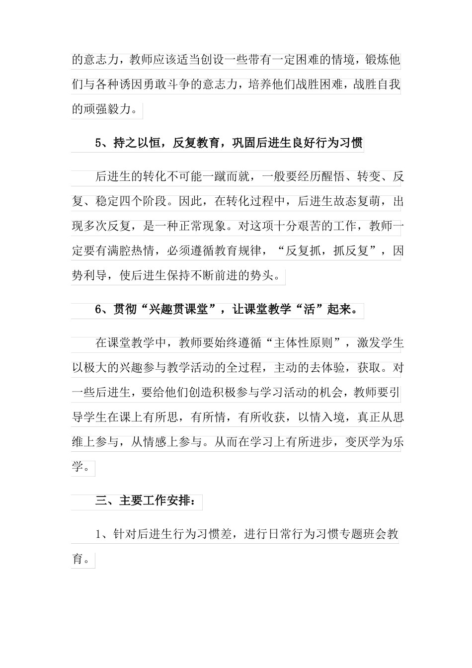 后进生转化工作计划四篇_第3页