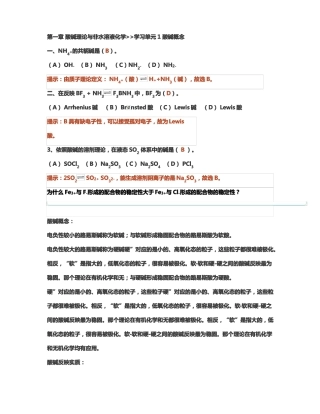 西南大学中级无机化学温习资料改
