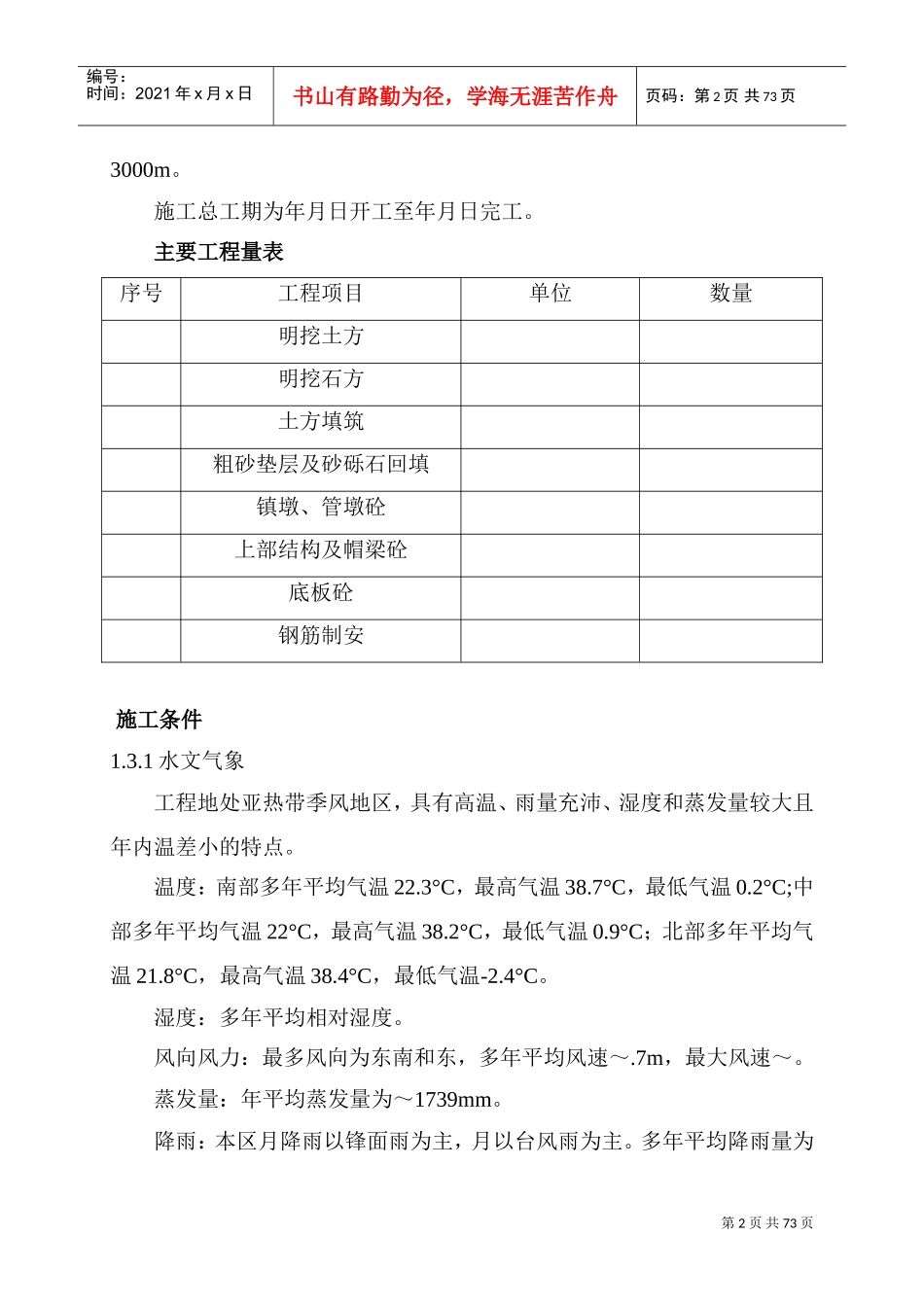 某供水改造工程施工组织设计方案(DOC75页)_第2页