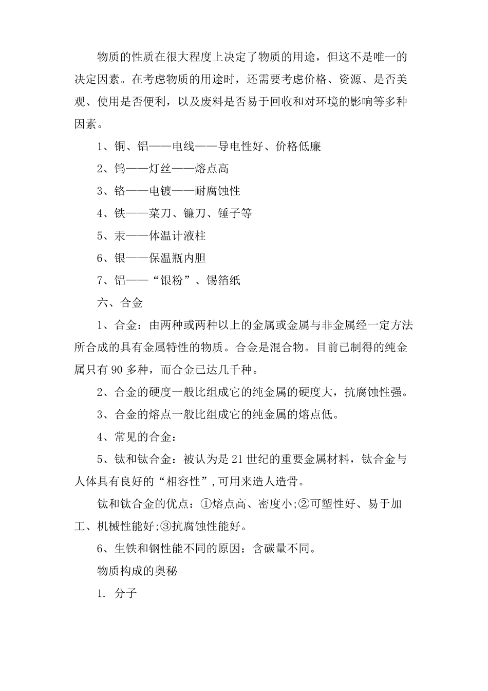 初中化学金属知识点归纳总结_第2页