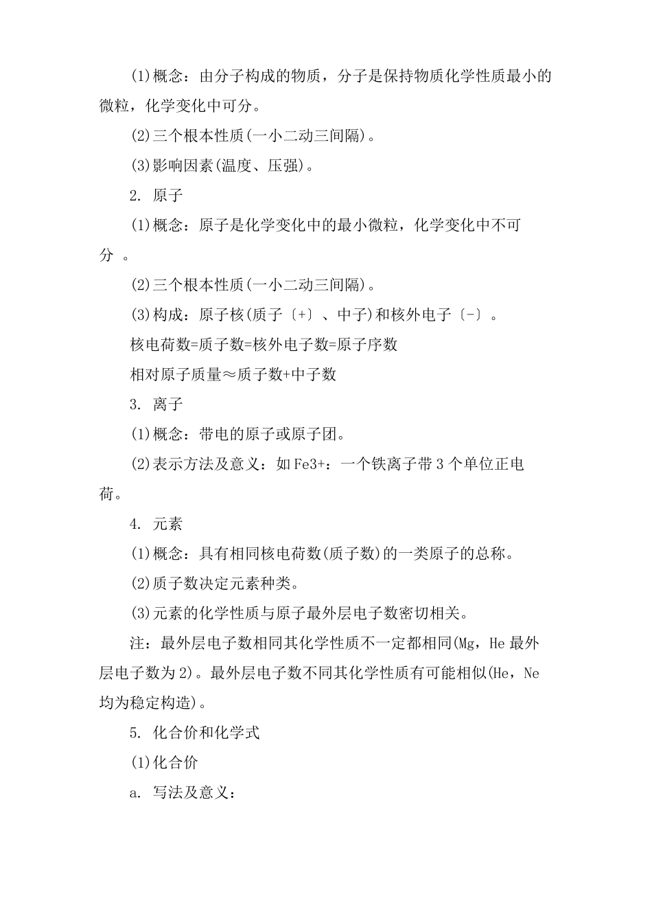 初中化学金属知识点归纳总结_第3页