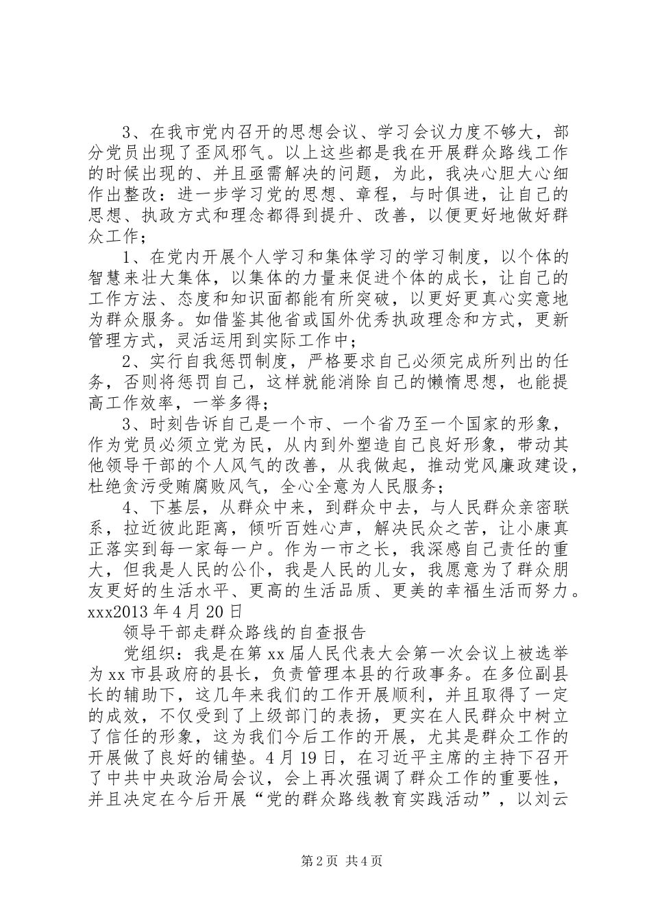 领导干部走群众路线的自查报告_第2页