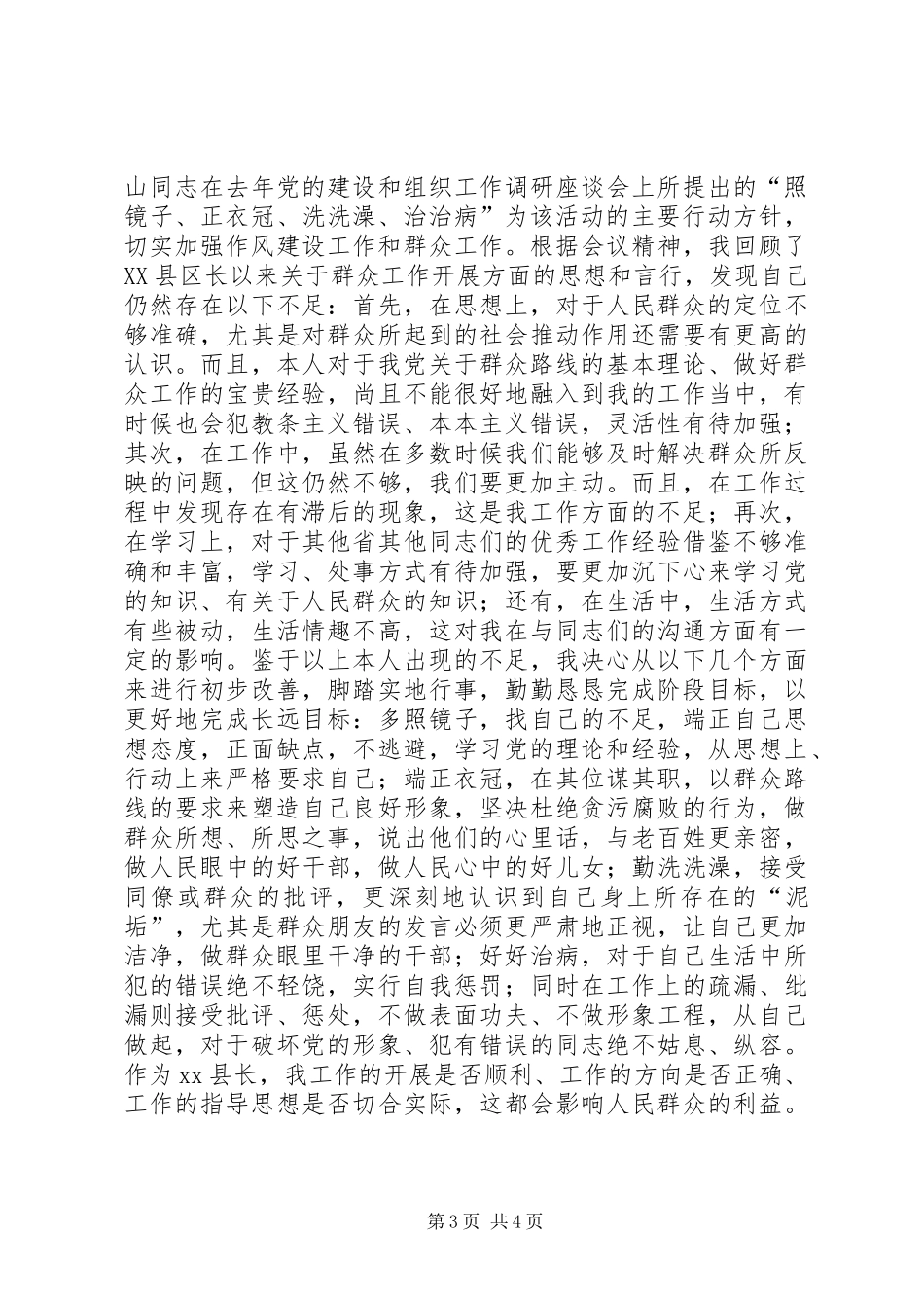 领导干部走群众路线的自查报告_第3页