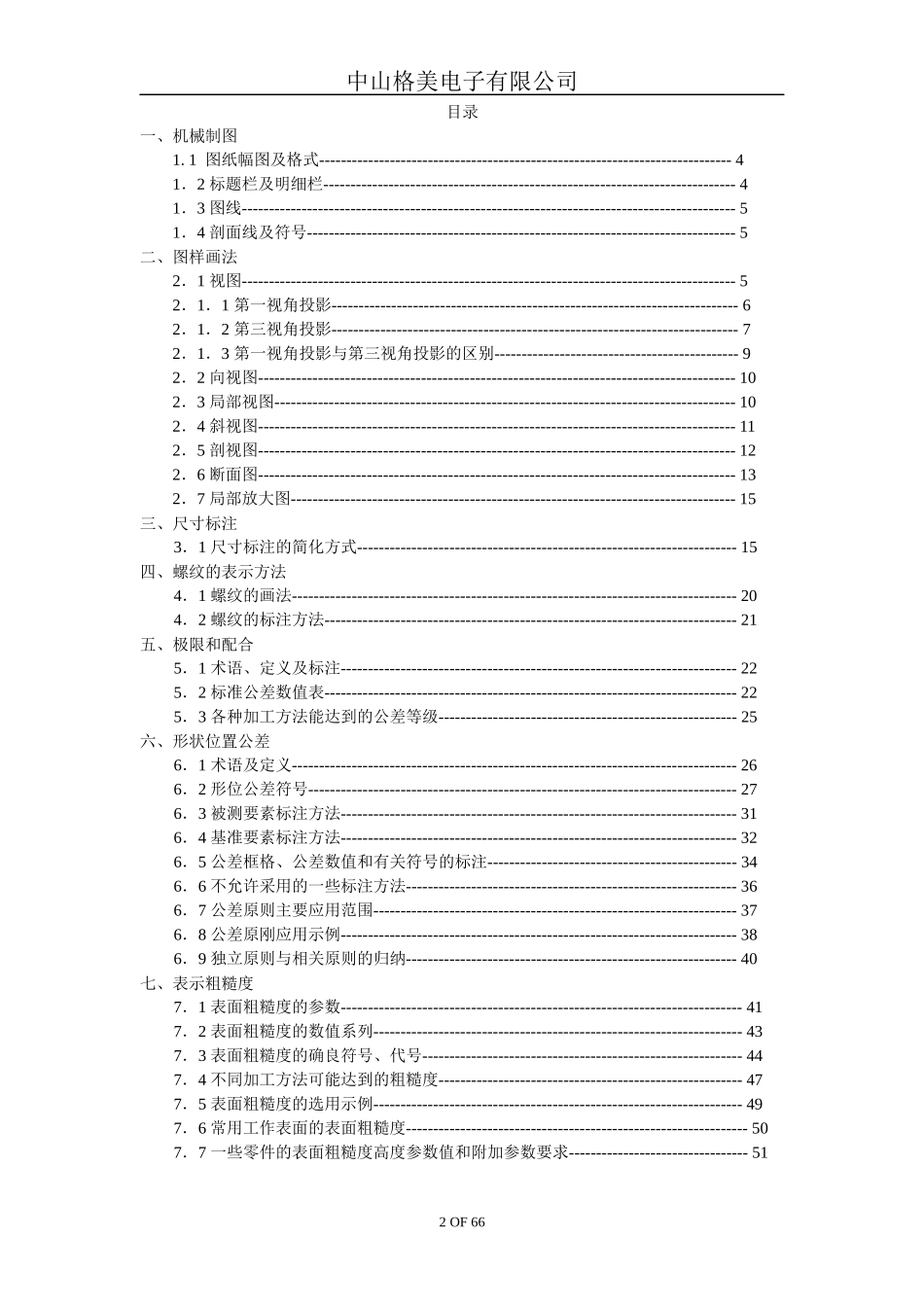 机械图纸常用知识_第2页