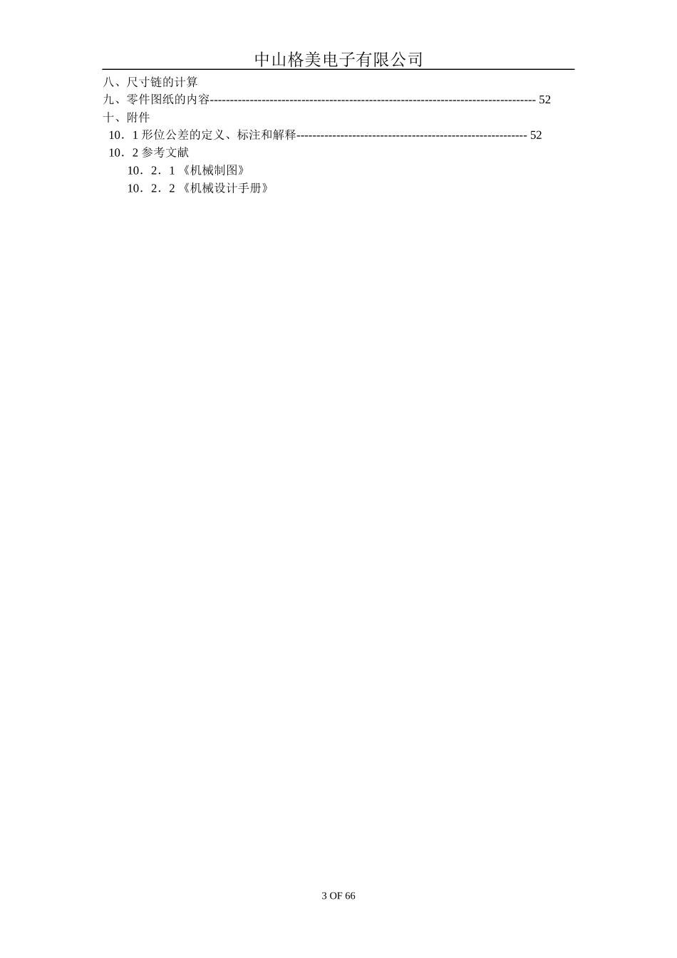 机械图纸常用知识_第3页