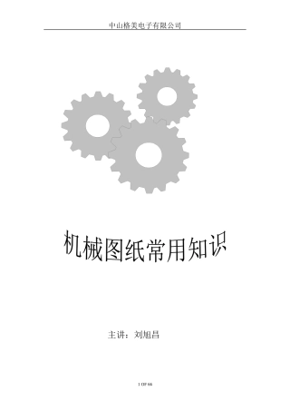 机械图纸常用知识