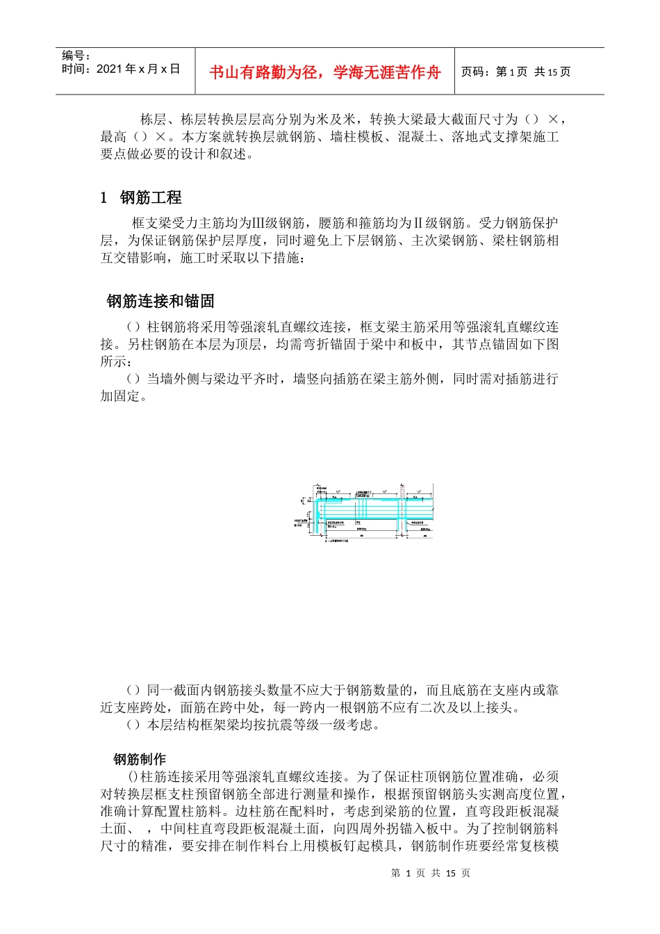 深圳市某超高层住宅楼转换层施工方案_secret_第1页