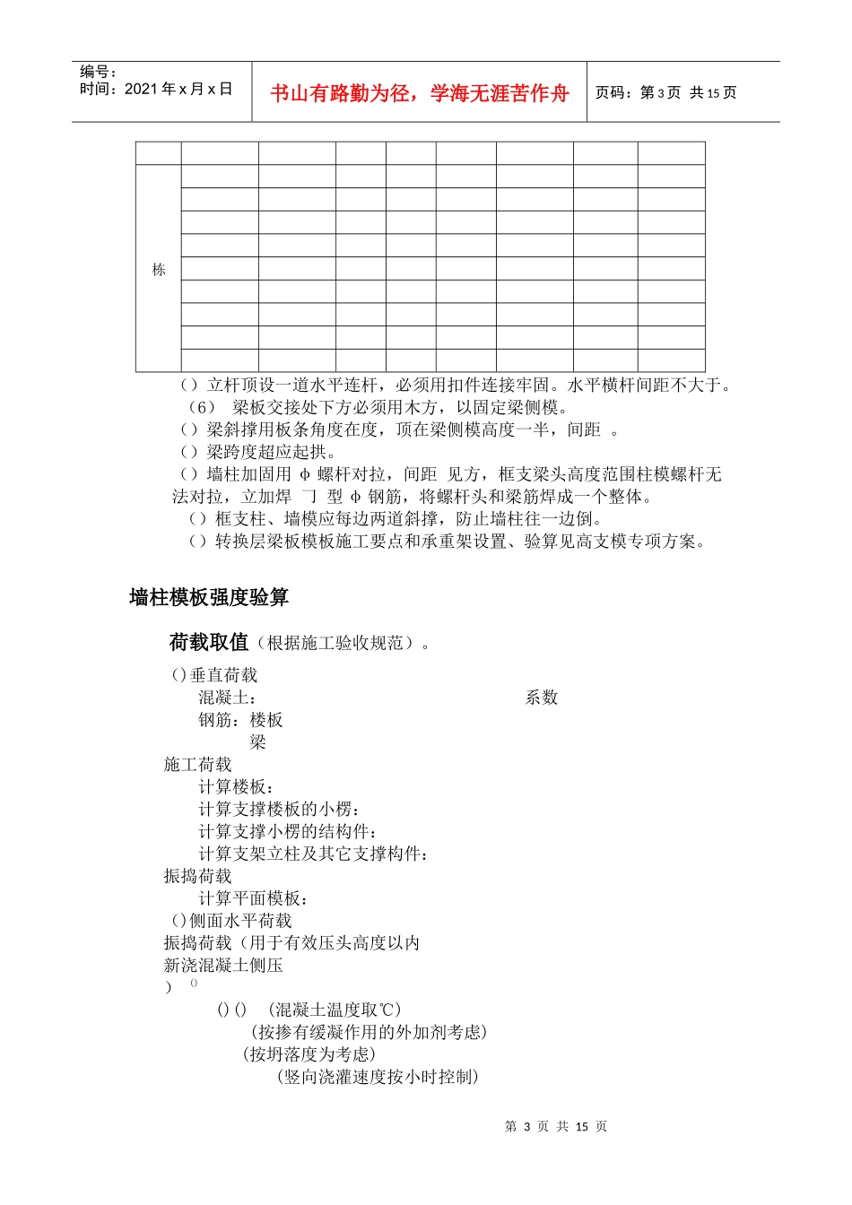 深圳市某超高层住宅楼转换层施工方案_secret_第3页