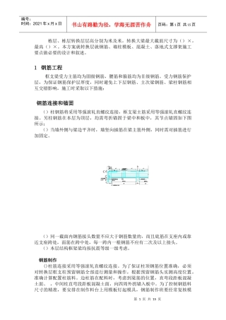 深圳市某超高层住宅楼转换层施工方案_secret