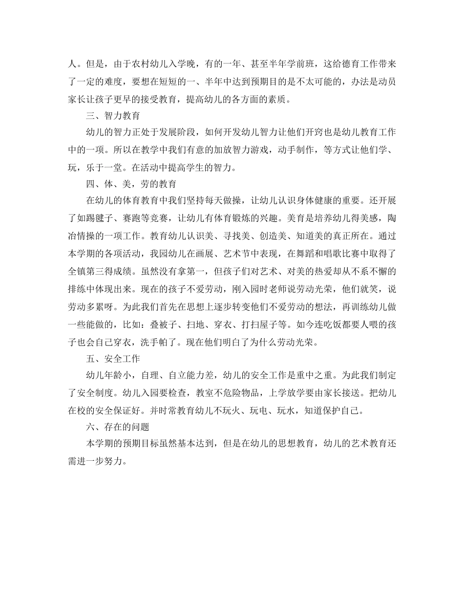第一学期幼教工作总结范文 _第2页