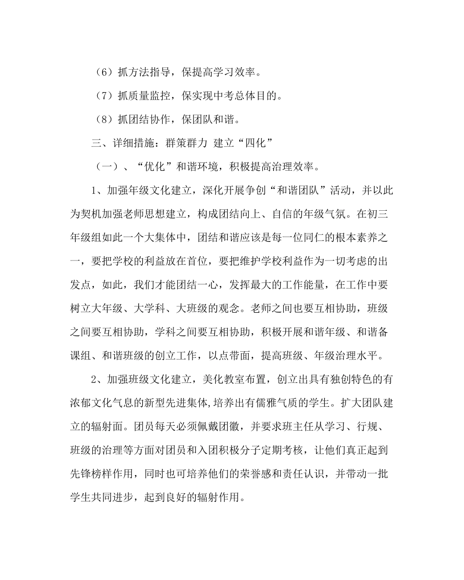 教导处范文初三年级组第一学期工作计划_第2页