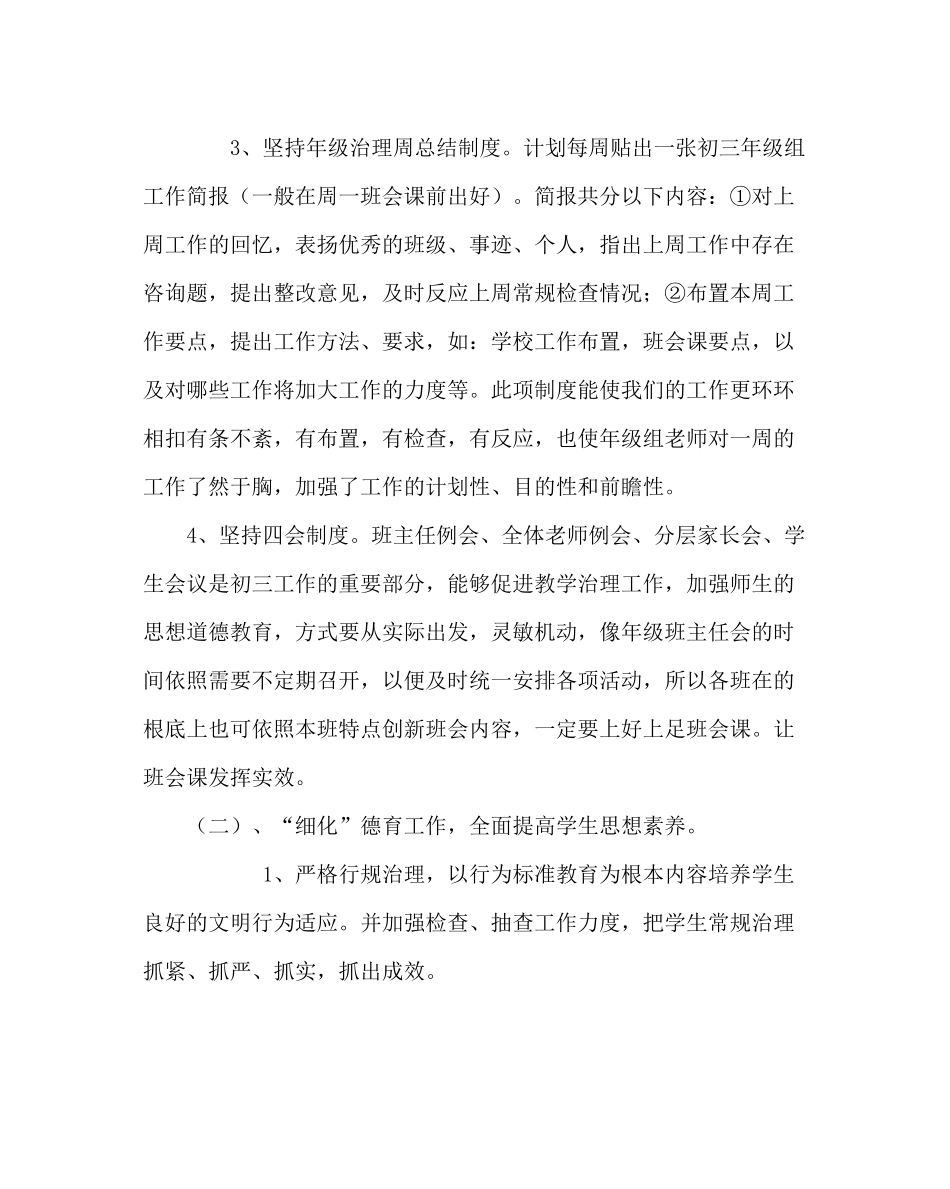 教导处范文初三年级组第一学期工作计划_第3页