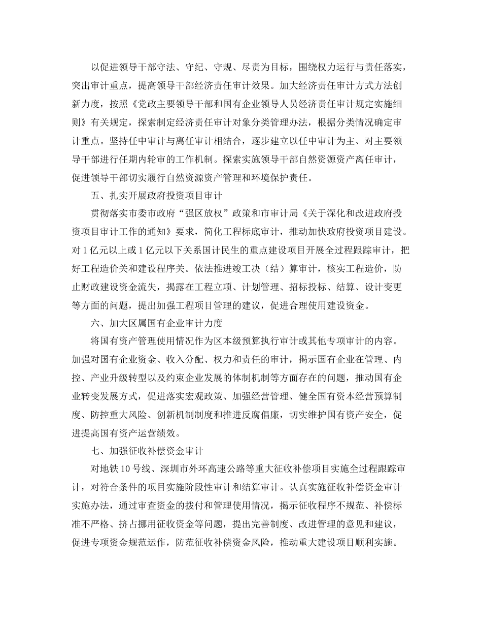 区审计局最新工作计划 _第2页