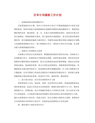 区审计局最新工作计划 