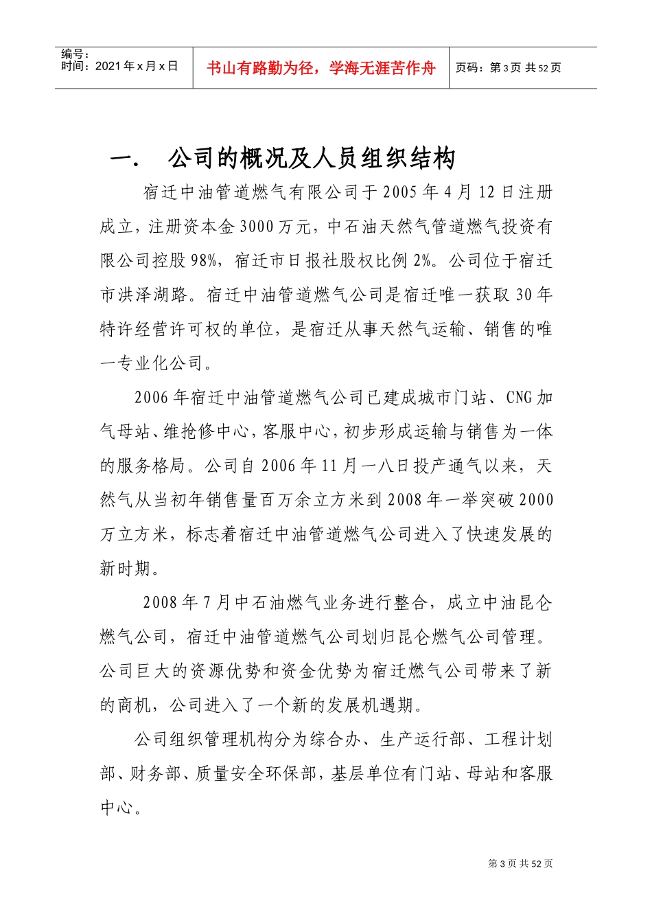 燃气有限公司员工安全教育培训范本_第3页