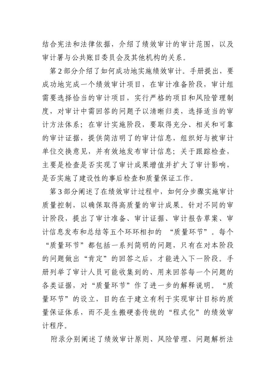 英国国家审计署绩效审计手册_第2页