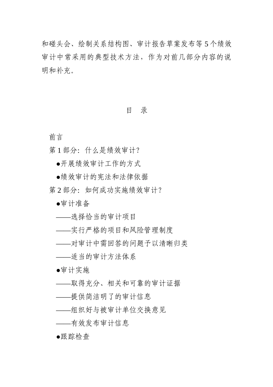 英国国家审计署绩效审计手册_第3页