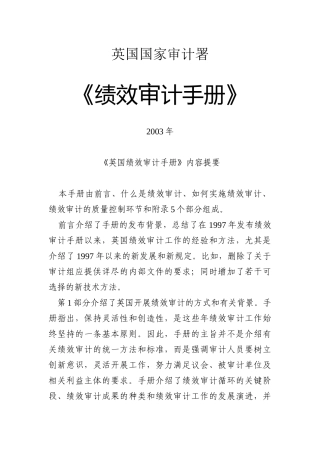英国国家审计署绩效审计手册