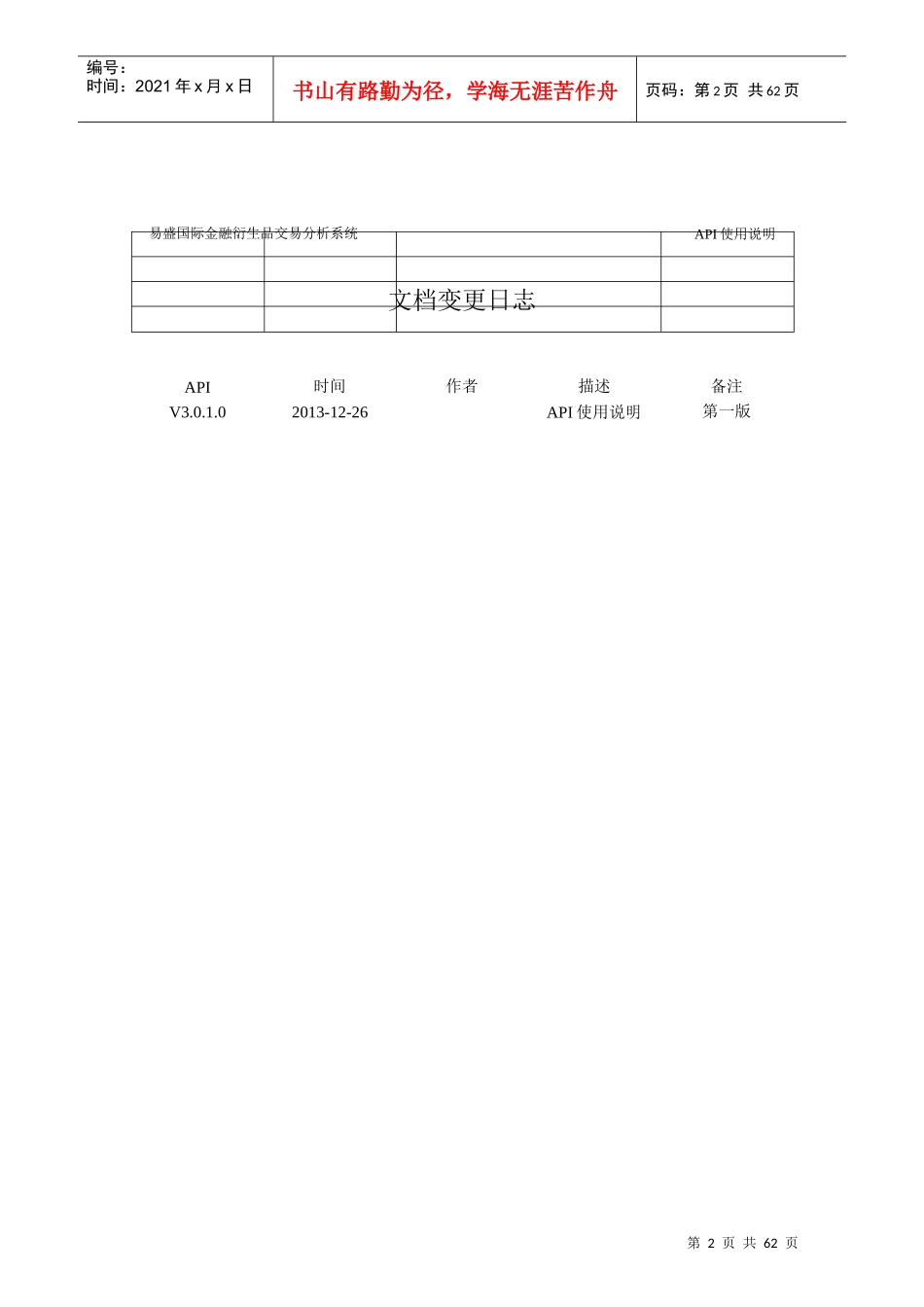 易盛国际金融衍生品交易分析系统API_第2页