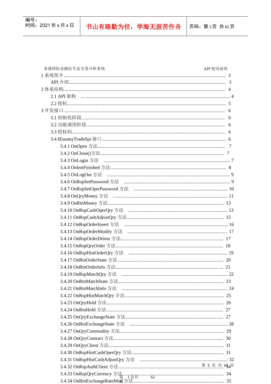 易盛国际金融衍生品交易分析系统API_第3页