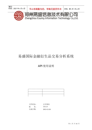 易盛国际金融衍生品交易分析系统API