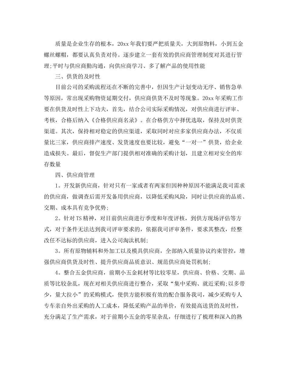 公司采购部工作计划范文 _第2页