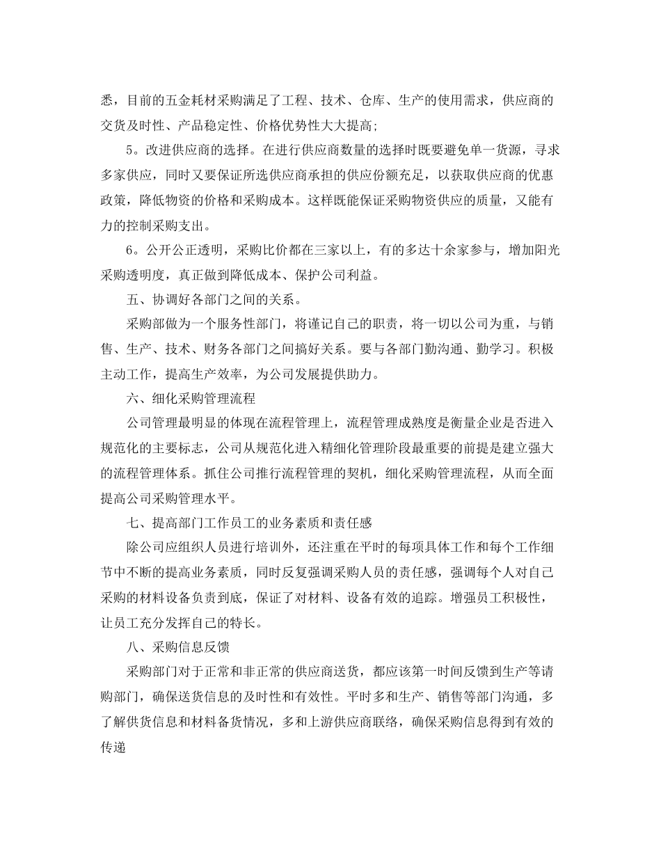 公司采购部工作计划范文 _第3页