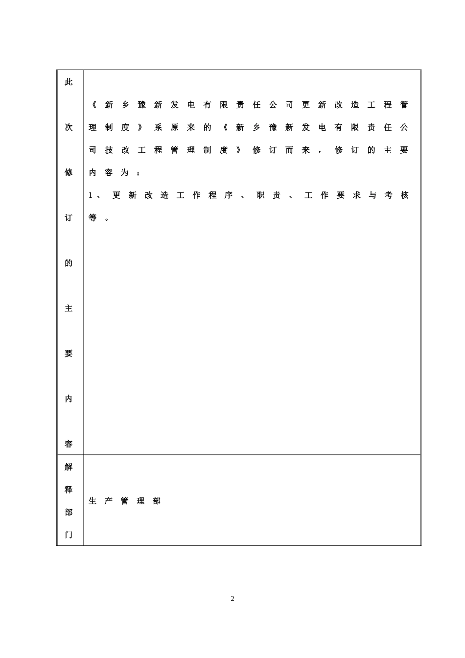 更新改造工程制度_第3页