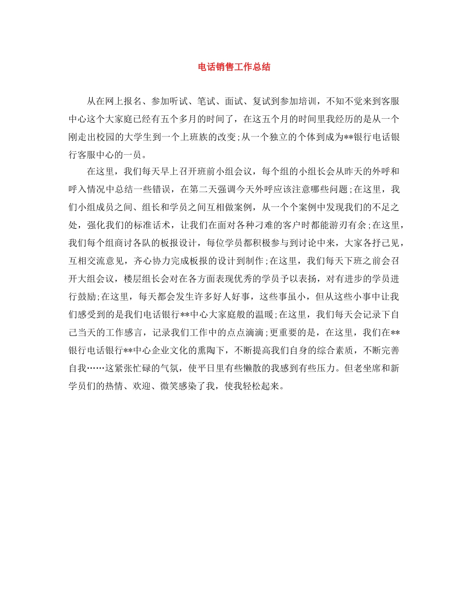 电话销售工作总结 _第1页