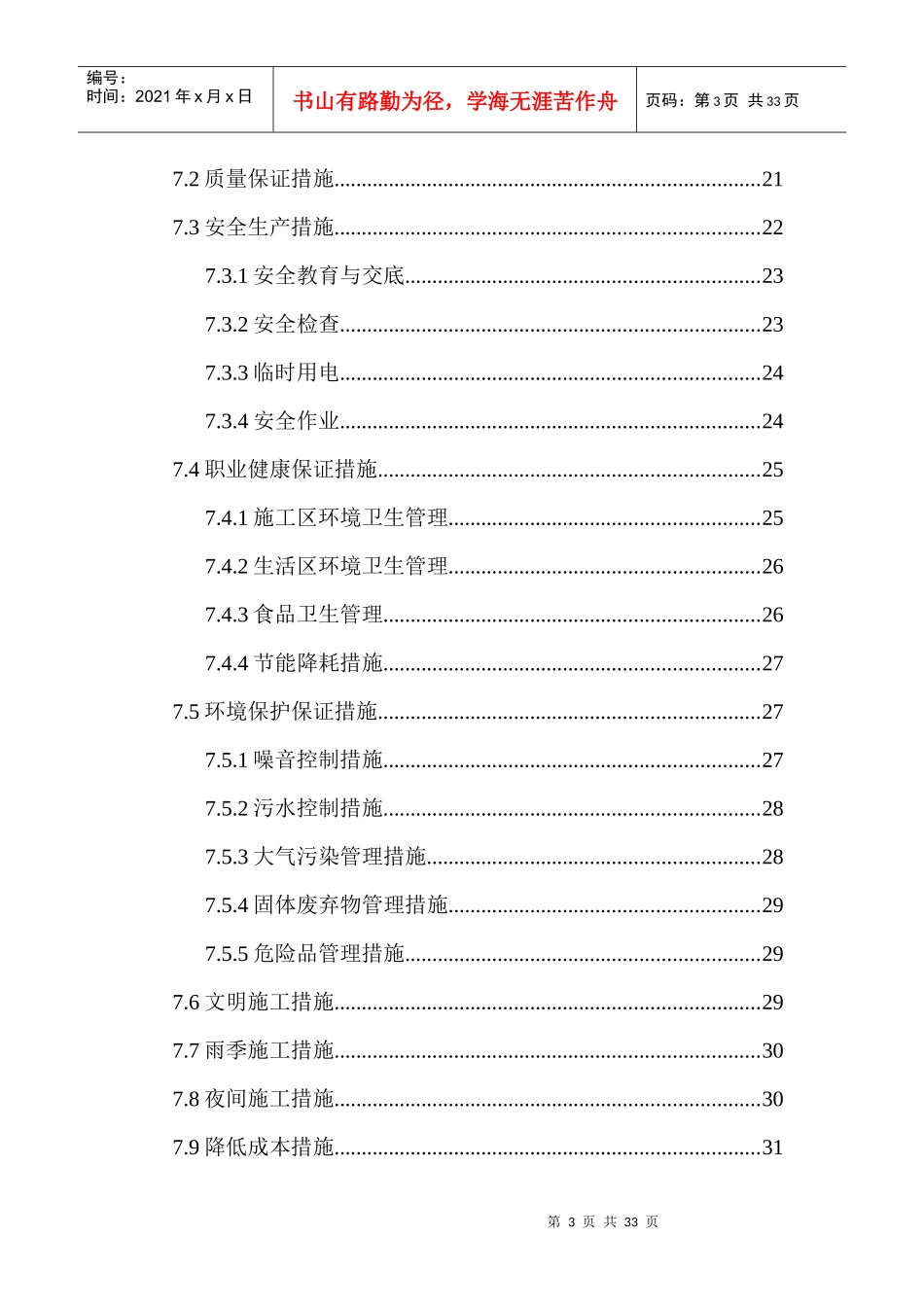 昆山某大厦基坑支护工程施工组织设计_第3页