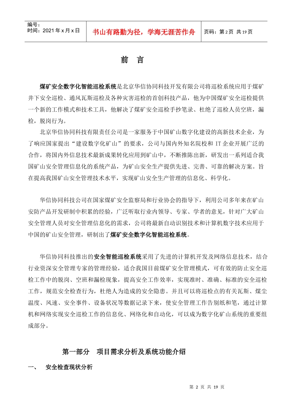 煤矿安全数字化智能巡检系统(doc15)(1)_第3页