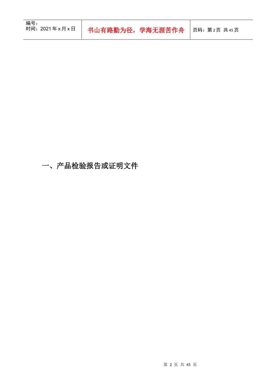 某地产施工组织设计概述_第2页