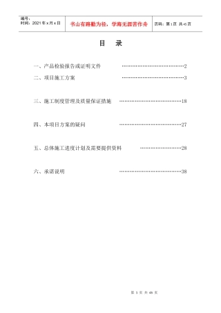 某地产施工组织设计概述