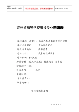 汽车新能源技术专业申报表